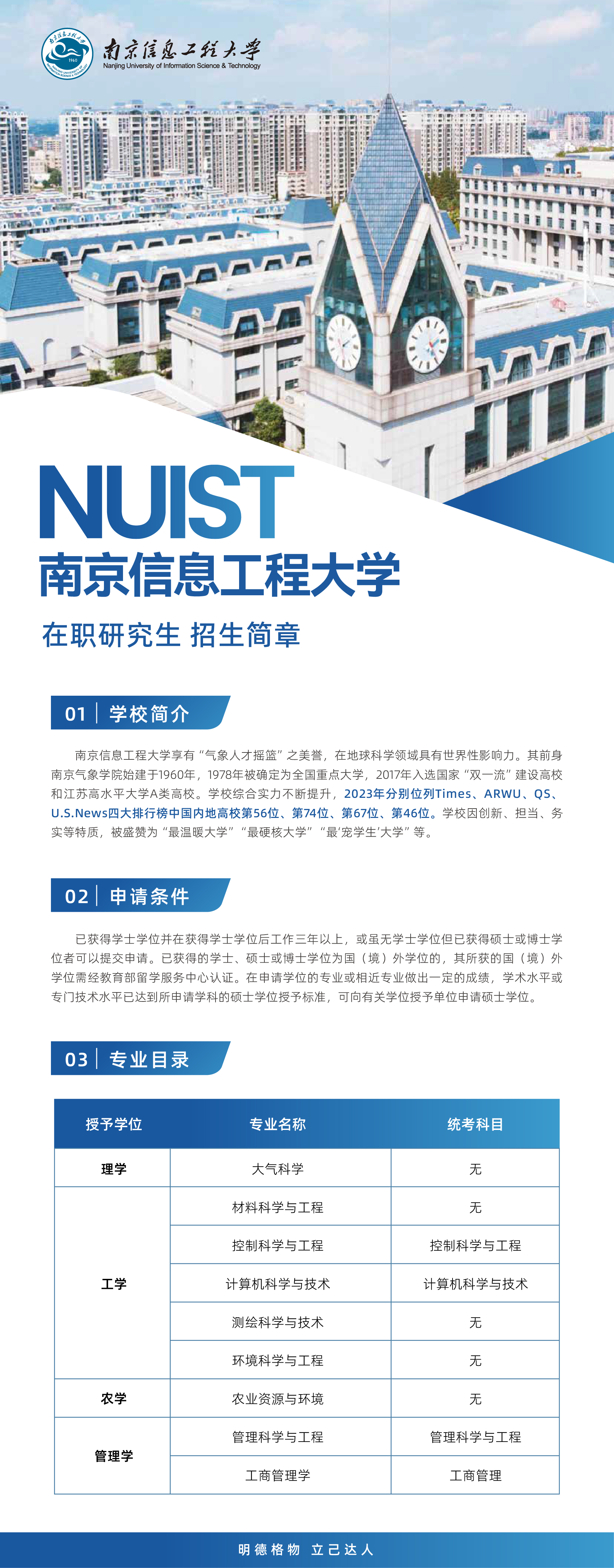_南京信息工程大学.jpg