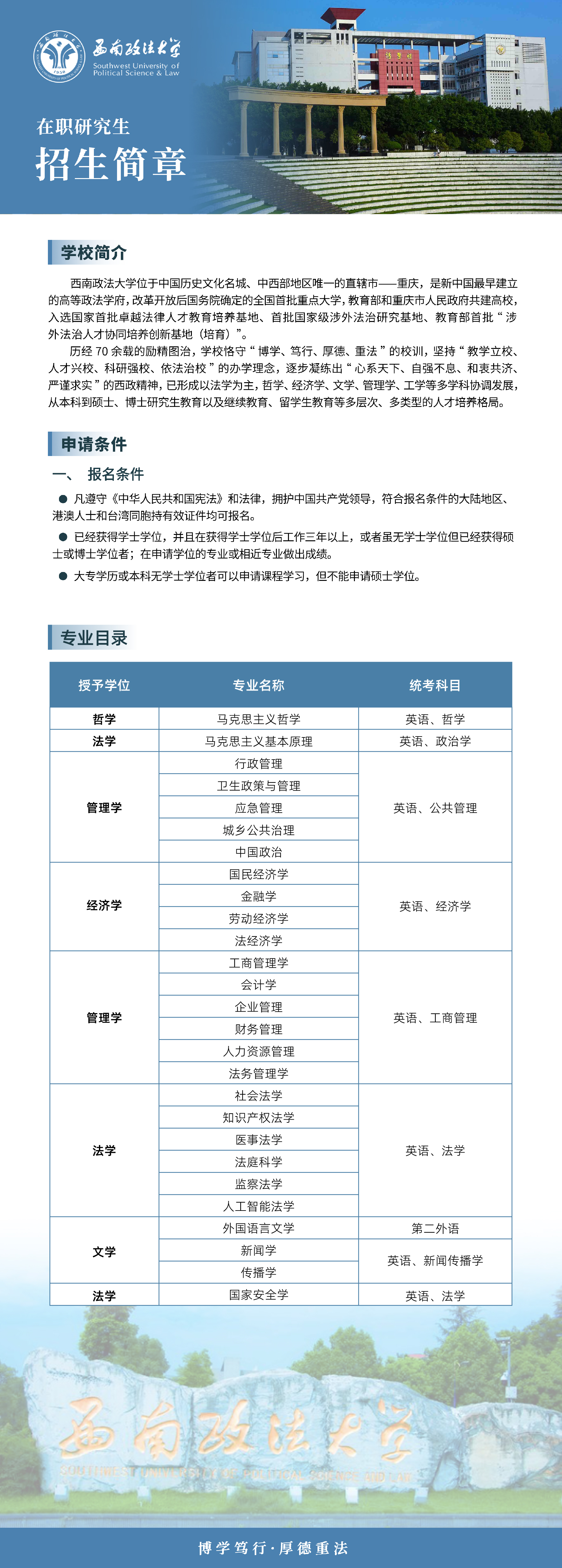 _西南政法大学.jpg