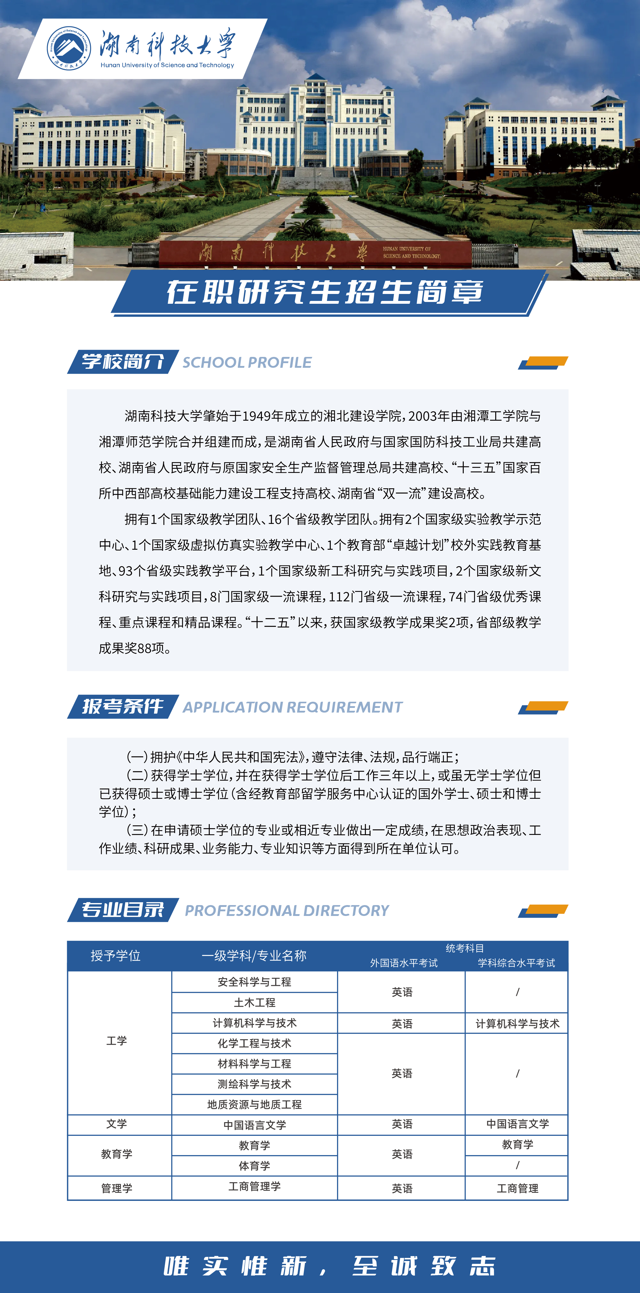 _湖南科技大学.jpg