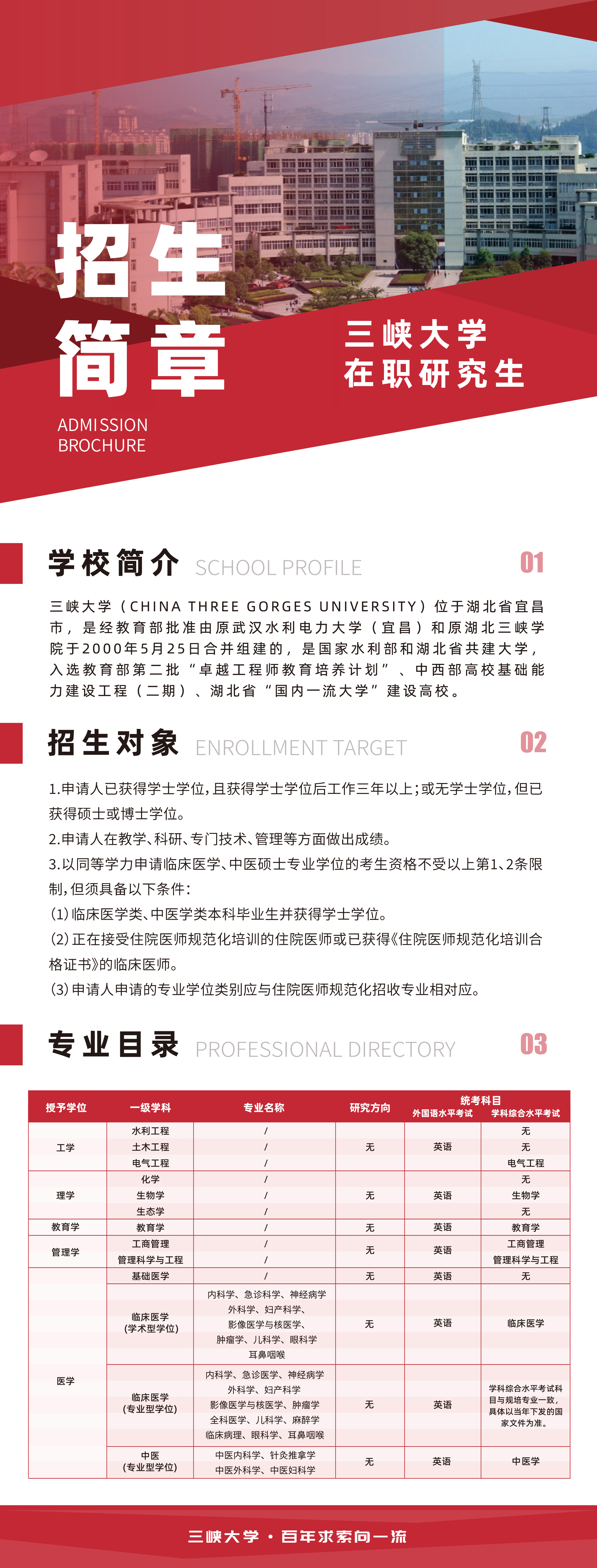 _三峡大学.jpg