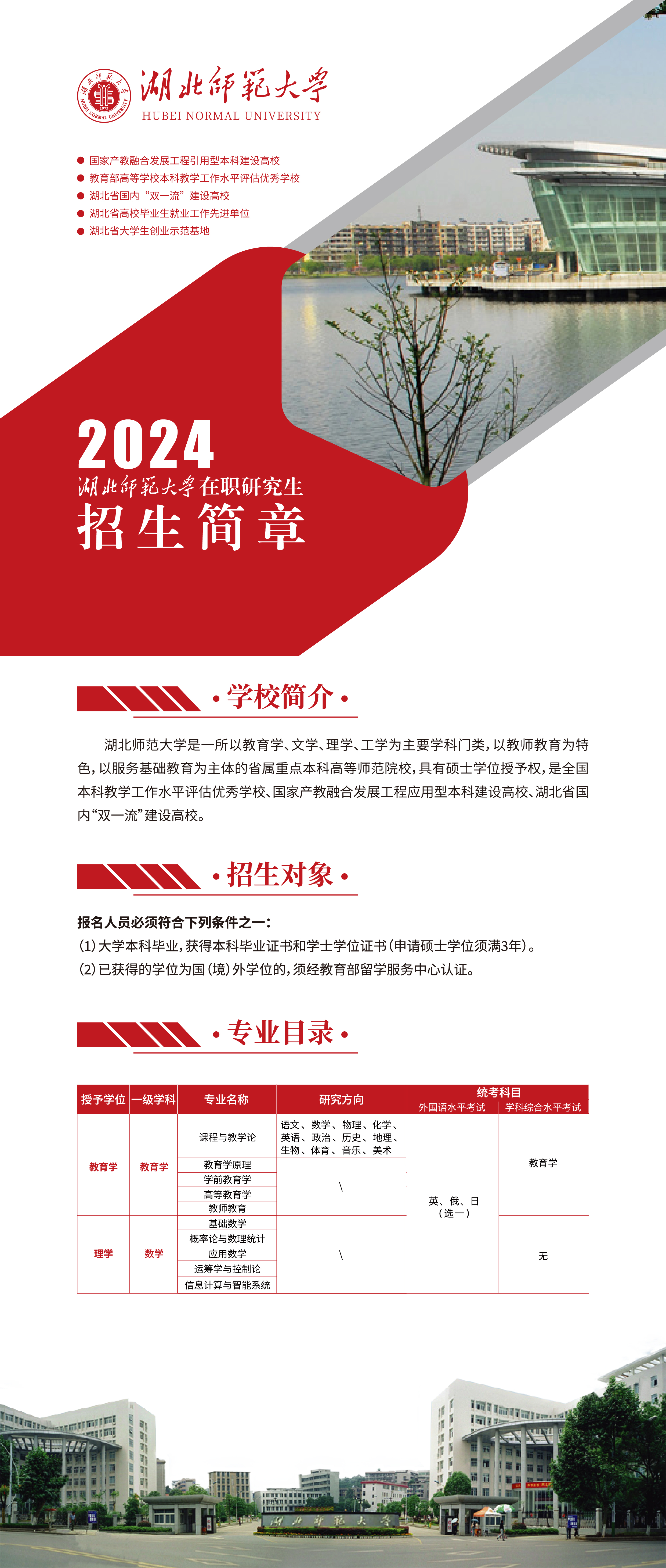 _湖北师范大学.jpg