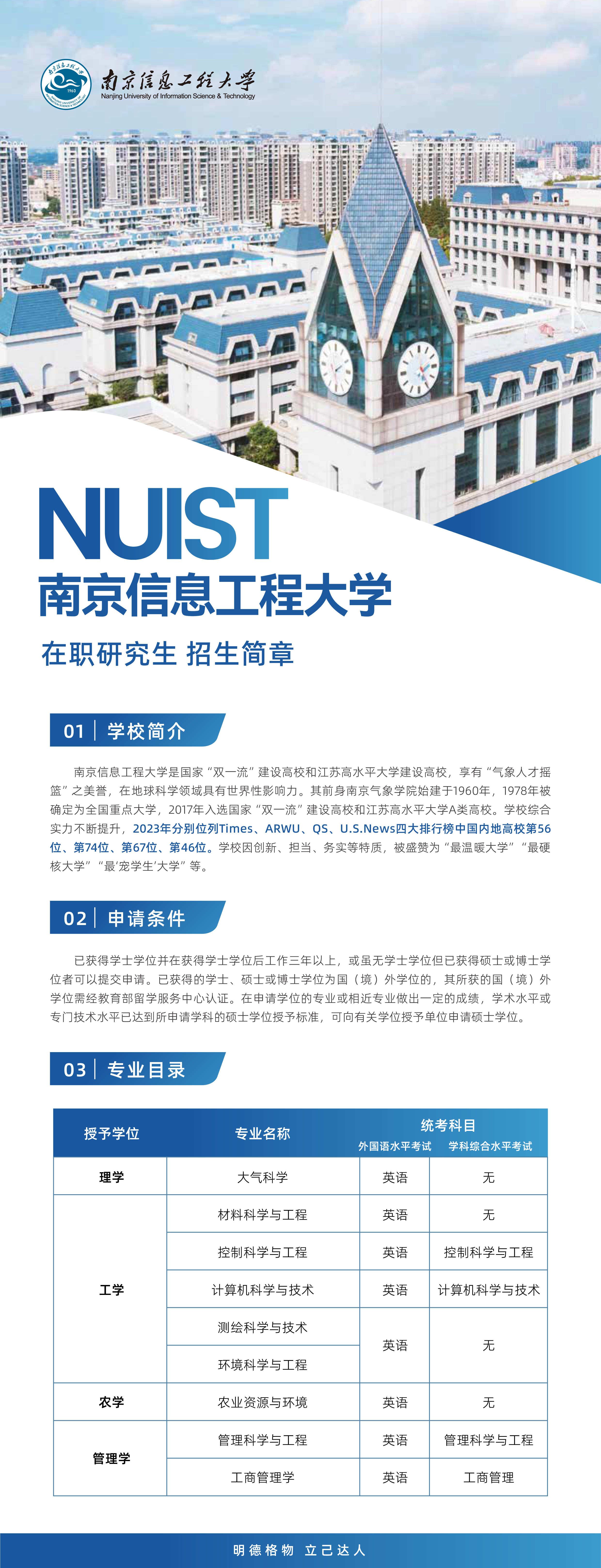  _南京信息工程大学.jpg